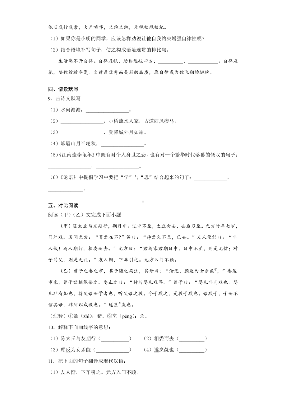 （初中精品资料）辽宁省鞍山市铁东区2020-2021学年七年级上学期期中语文试题.docx_第3页