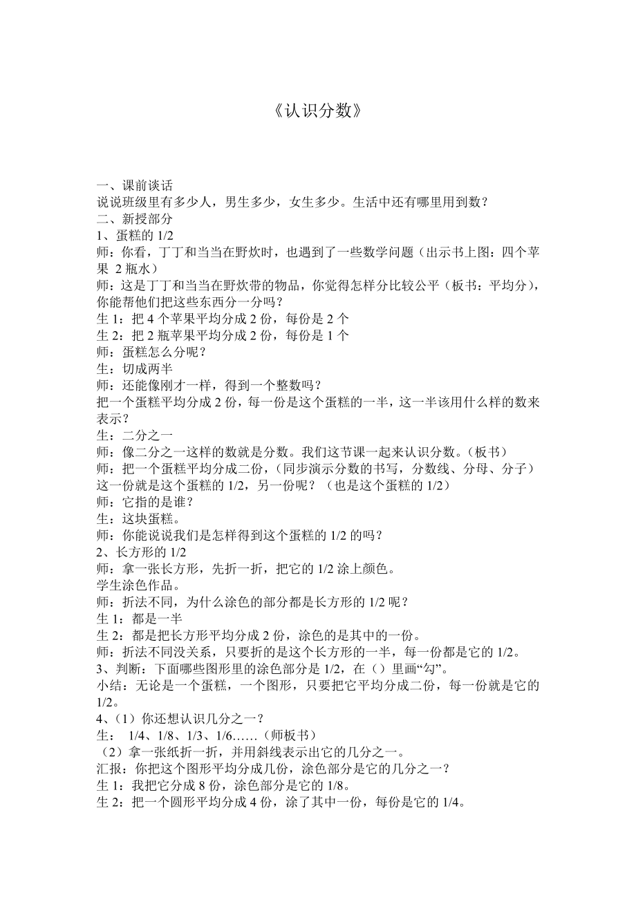 七 分数的初步认识（一）-2.认识几分之几-教案、教学设计-市级公开课-苏教版三年级上册数学(配套课件编号：11d03).doc_第1页