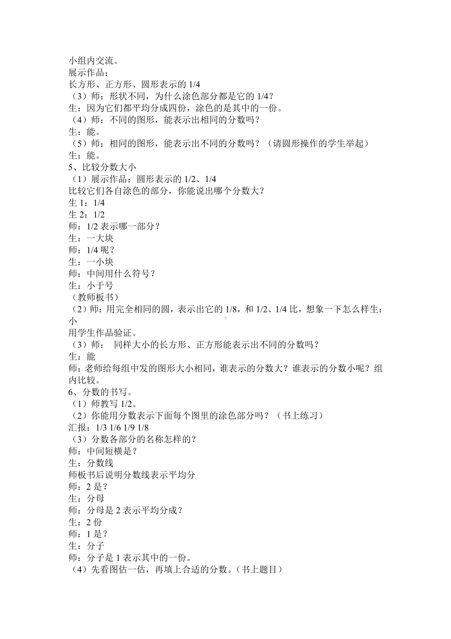 七 分数的初步认识（一）-2.认识几分之几-教案、教学设计-市级公开课-苏教版三年级上册数学(配套课件编号：11d03).doc_第2页