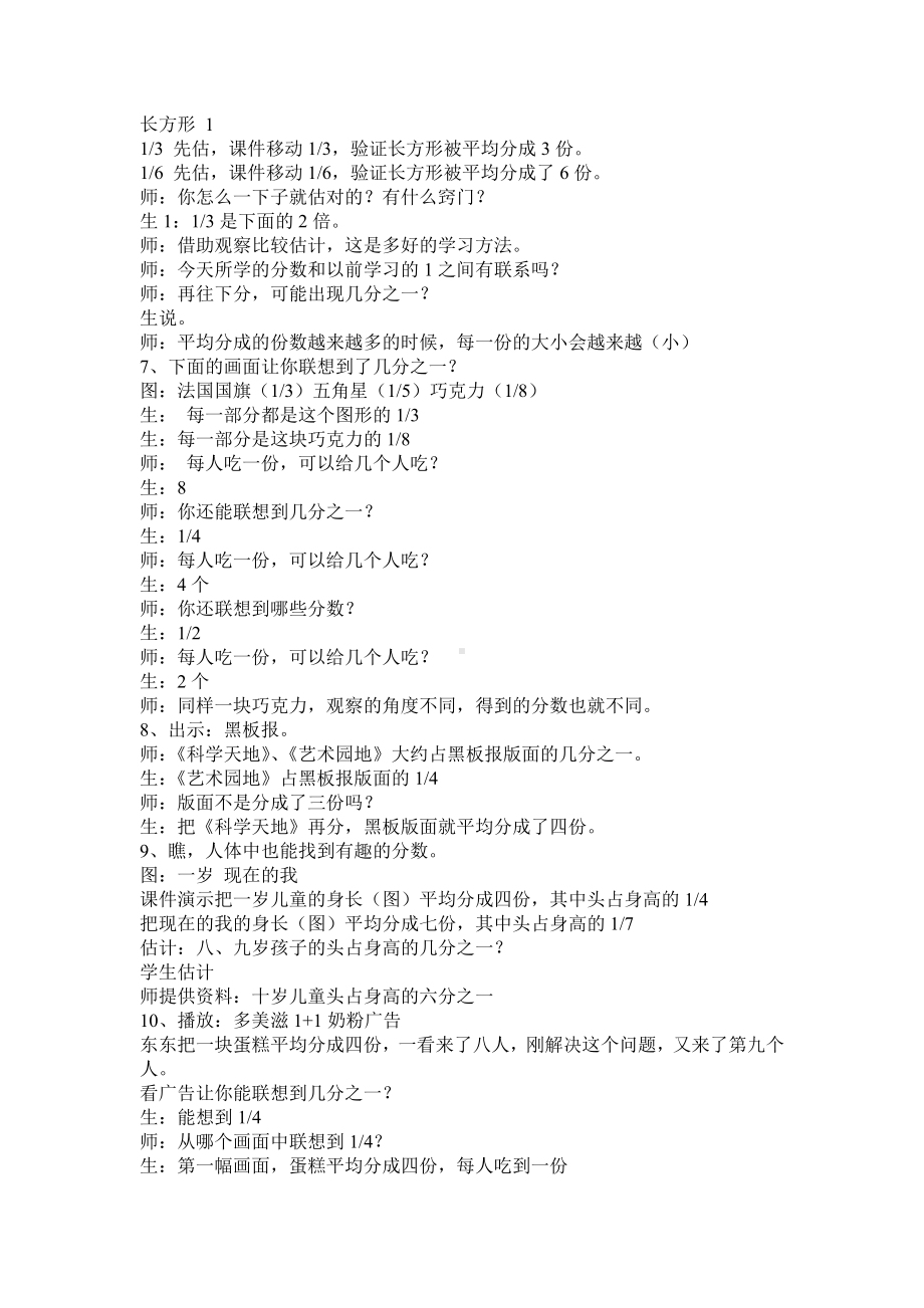 七 分数的初步认识（一）-2.认识几分之几-教案、教学设计-市级公开课-苏教版三年级上册数学(配套课件编号：11d03).doc_第3页