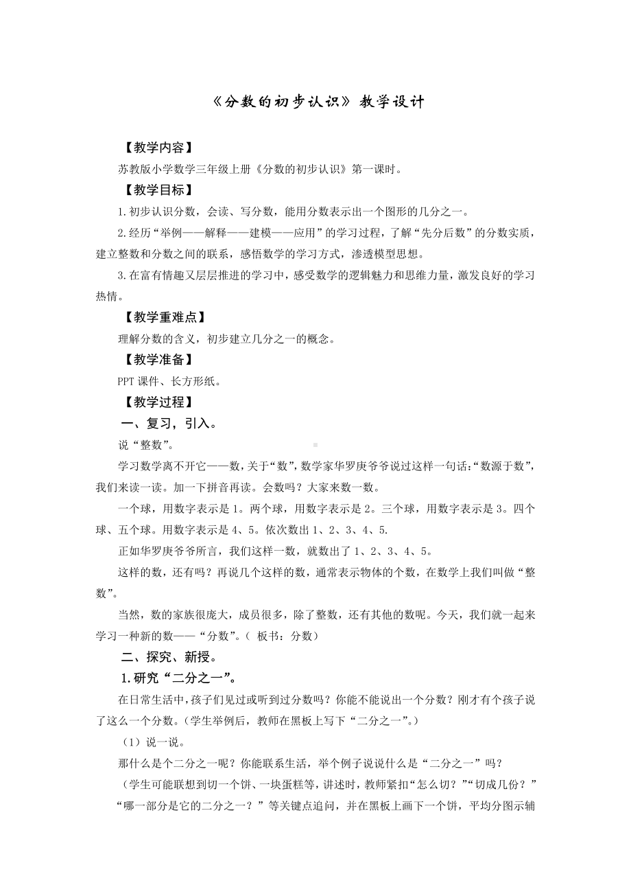 七 分数的初步认识（一）-1.认识几分之一-教案、教学设计-市级公开课-苏教版三年级上册数学(配套课件编号：91970).docx_第1页