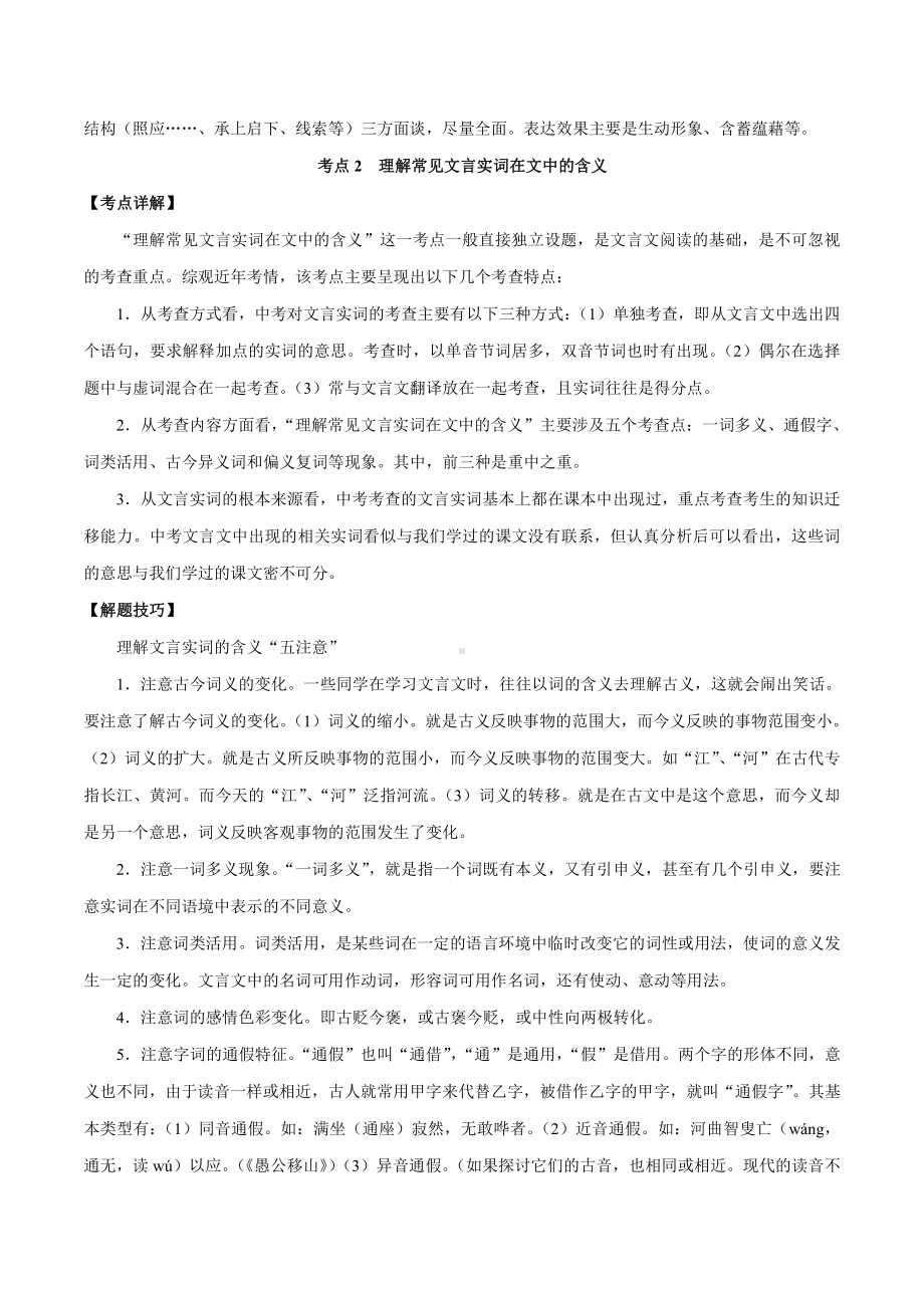 （初中精品资料）模块01 第一单元（串讲）-2020年4月七年级语文开学大串讲.docx_第2页