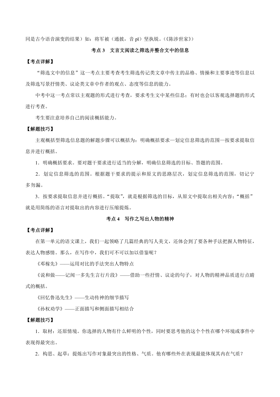 （初中精品资料）模块01 第一单元（串讲）-2020年4月七年级语文开学大串讲.docx_第3页