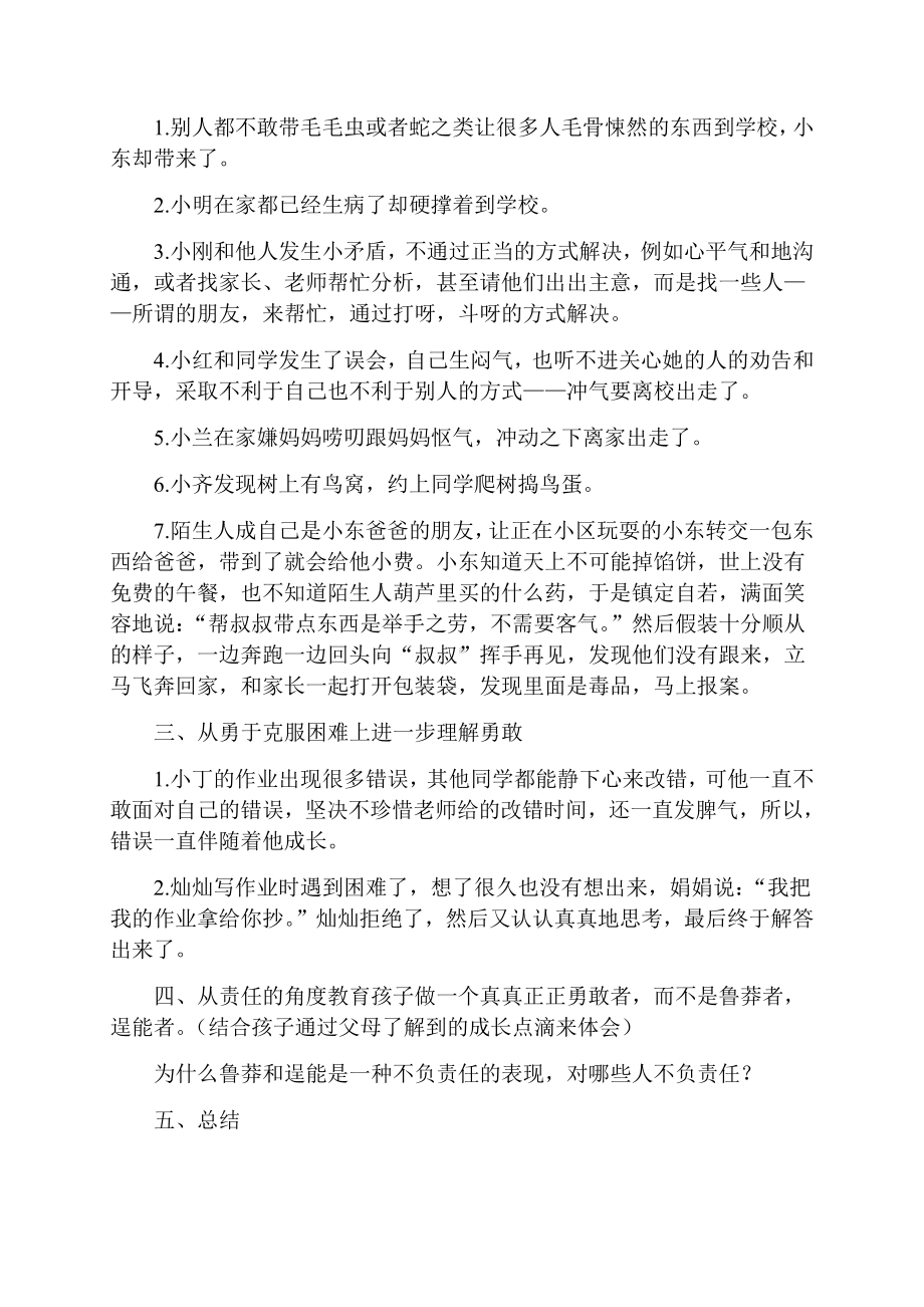 （中小学校主题班会队会资料）勇敢班会.docx_第2页