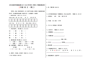 三年级语文下册3月月考试卷3.docx