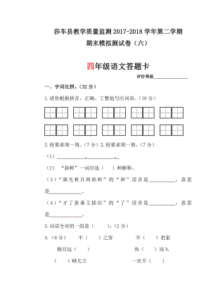 四年级下册语文模拟试卷答题卡 (6).doc