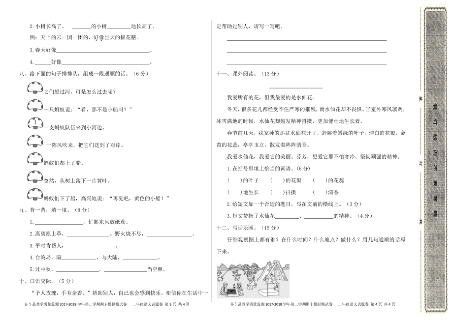 二年级下册语文期末试卷（五）.docx_第2页