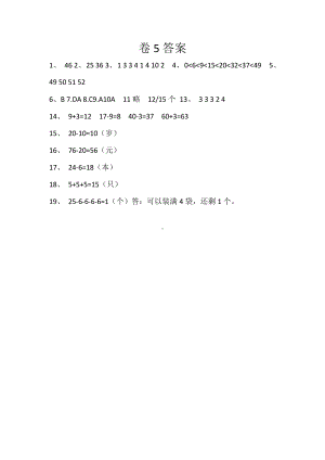 一年级下册数学期末试卷5答案.docx