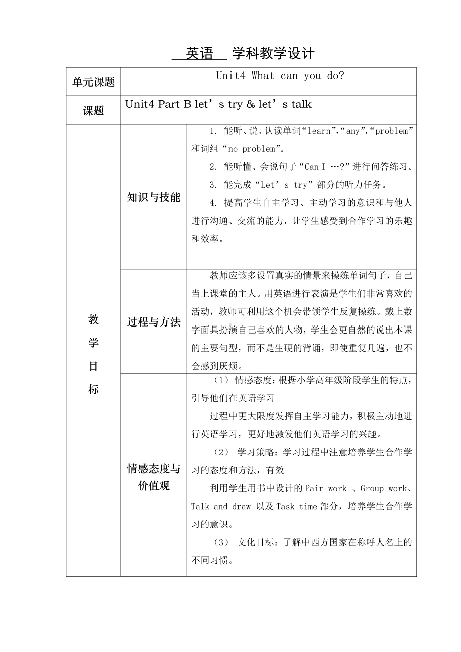 Words in each unit-教案、教学设计-市级公开课-人教版pep五年级上册英语(配套课件编号：405d0).docx_第1页