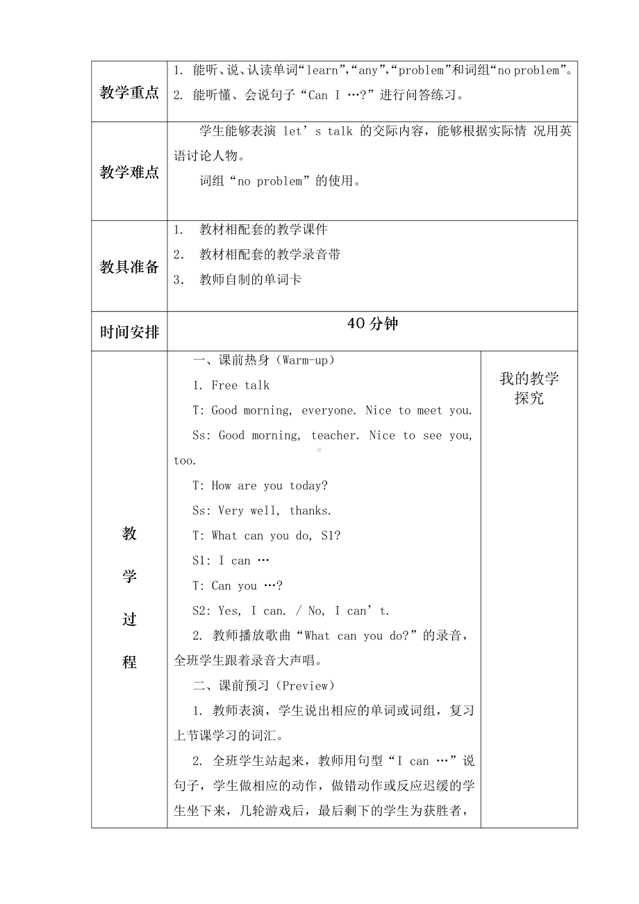 Words in each unit-教案、教学设计-市级公开课-人教版pep五年级上册英语(配套课件编号：405d0).docx_第2页