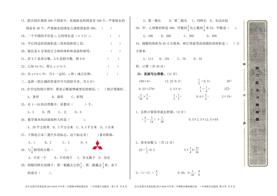 六年级下册数学期末试卷（七）.doc_第2页