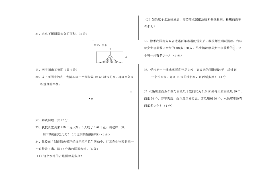 六年级下册数学期末试卷（七）.doc_第3页