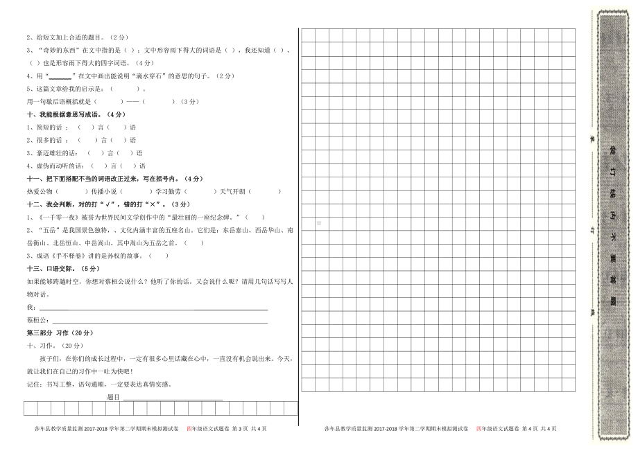 四年级下册语文期末模拟试卷 (12).docx_第2页