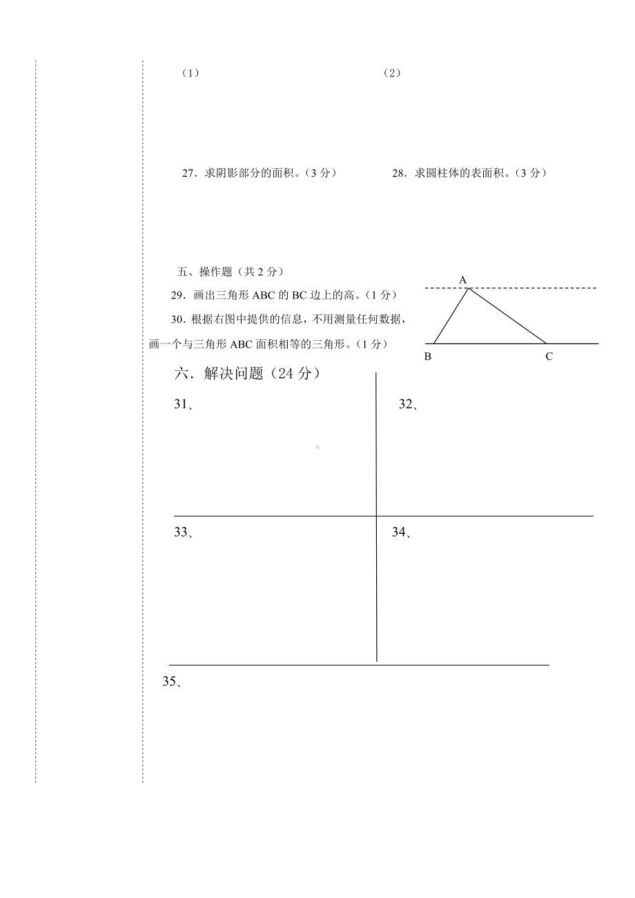 六年级下册数学下册5月份试卷2答题卡.doc_第2页