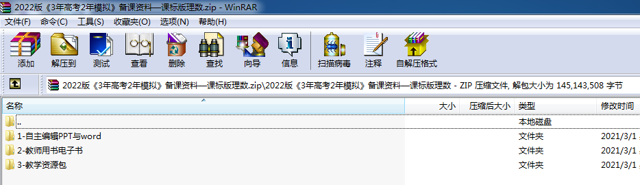 2022版《3年高考2年模拟》备课资料—课标版理数 教学资源包（课件教案习题）.zip