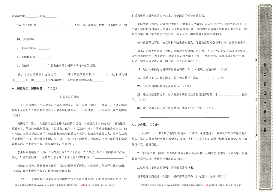 四年级下册语文期末模拟试卷 (4).docx_第2页