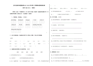 四年级下册语文期末模拟试卷 (4).docx