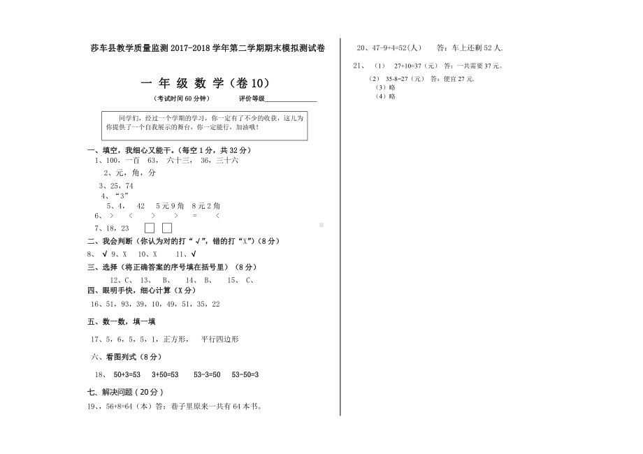 一年级下册数学期末试卷10答案.doc_第1页