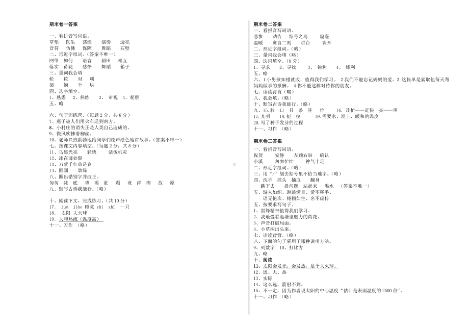 三年级下册语文期末卷参考答案.doc_第1页