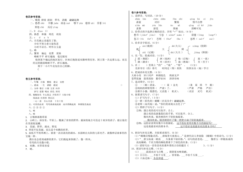 三年级下册语文期末卷参考答案.doc_第2页