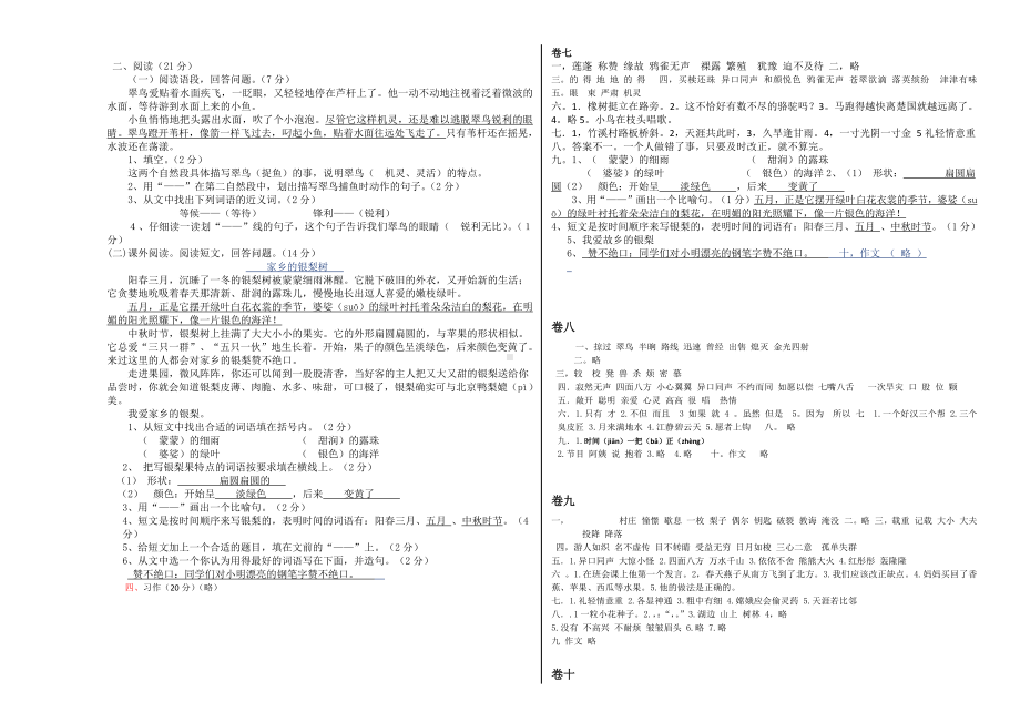 三年级下册语文期末卷参考答案.doc_第3页