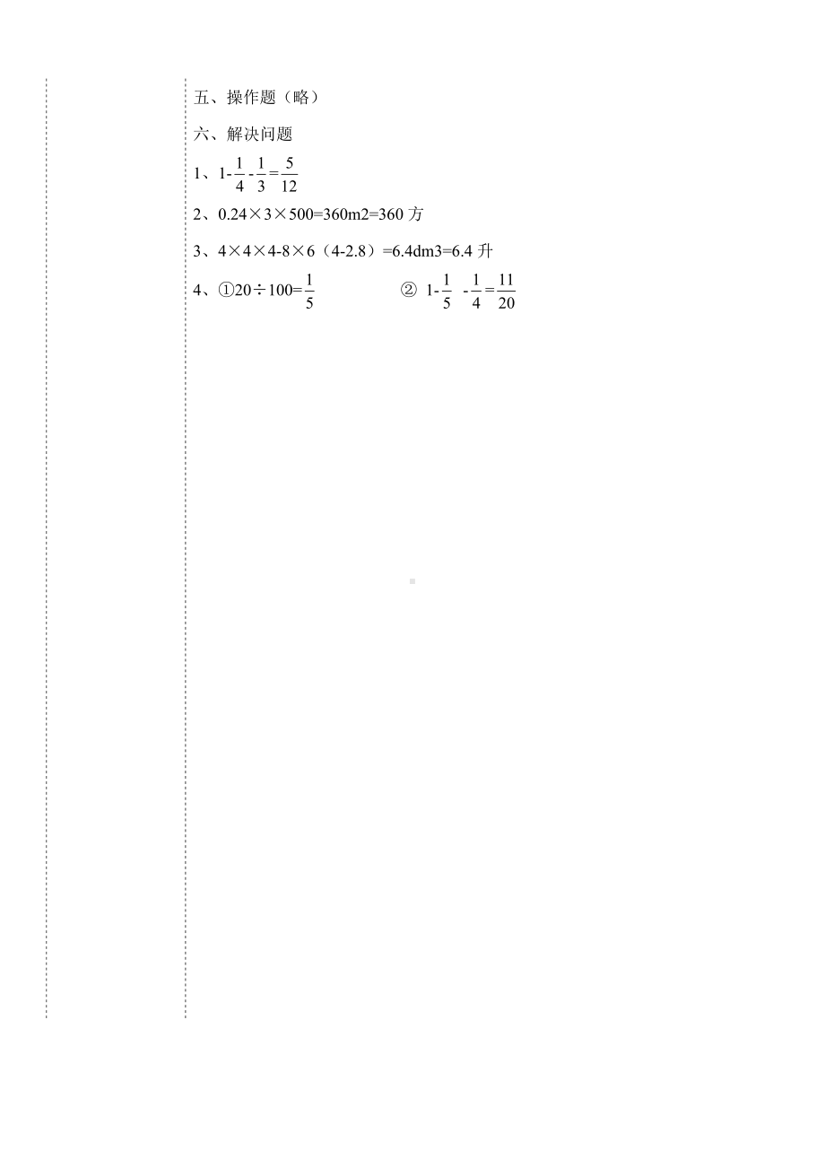 五年级下册数学（期末卷十一）答案.doc_第2页