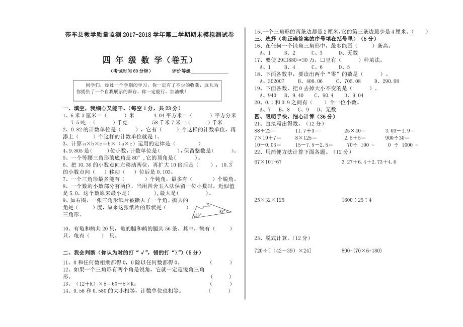 四年级下册数学期末模拟试卷 (5).doc_第1页