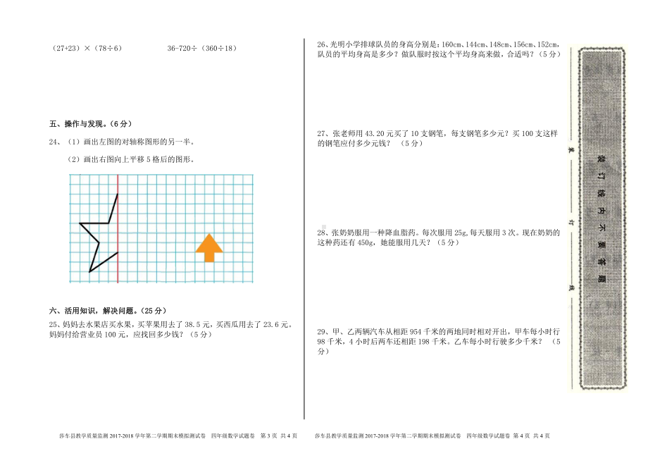 四年级下册数学期末模拟试卷 (5).doc_第2页