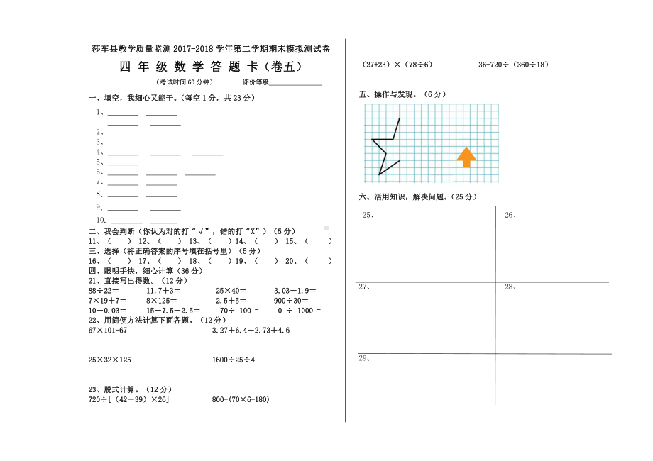 四年级下册数学期末模拟试卷 (5).doc_第3页