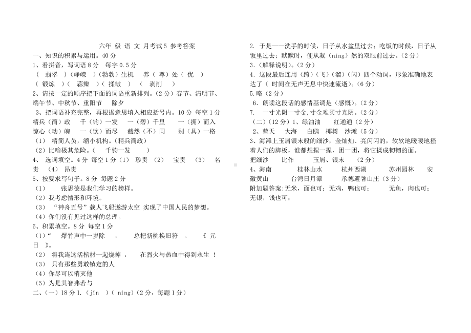 六年级下册语文 月考考试试卷5答案.doc_第1页