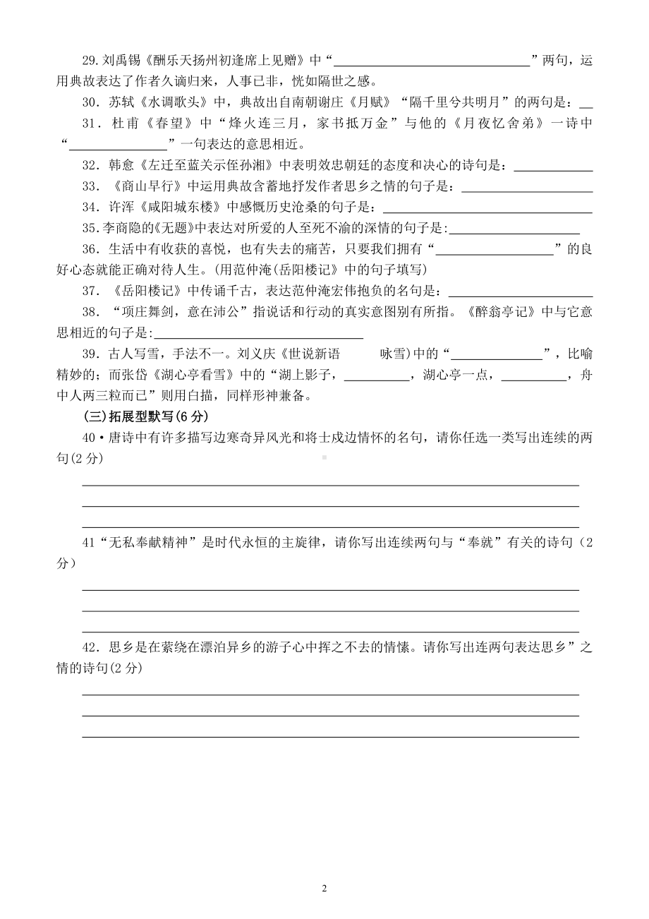 初中语文部编版九年级上册古诗文填空练习（附参考答案）.docx_第2页