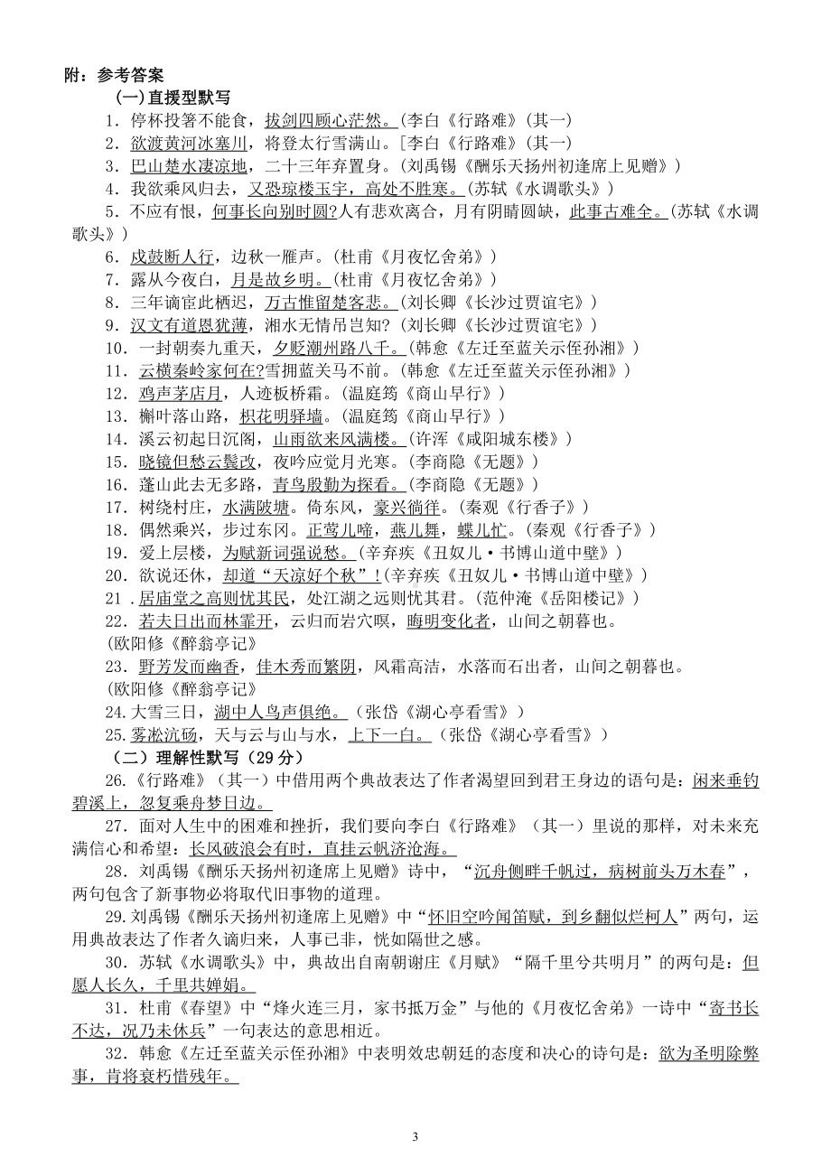 初中语文部编版九年级上册古诗文填空练习（附参考答案）.docx_第3页