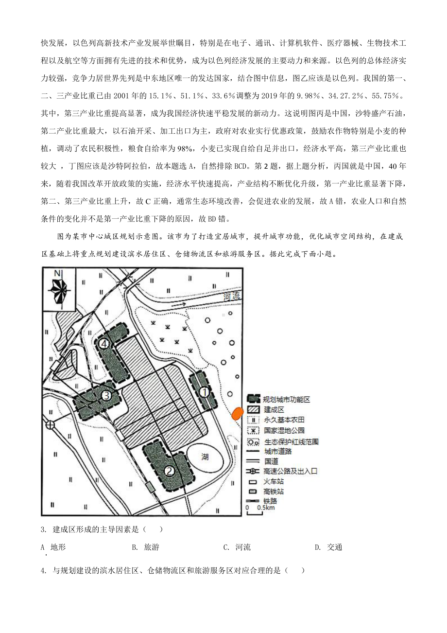 八省联考地理解析 （辽宁地理解析版）.doc_第2页