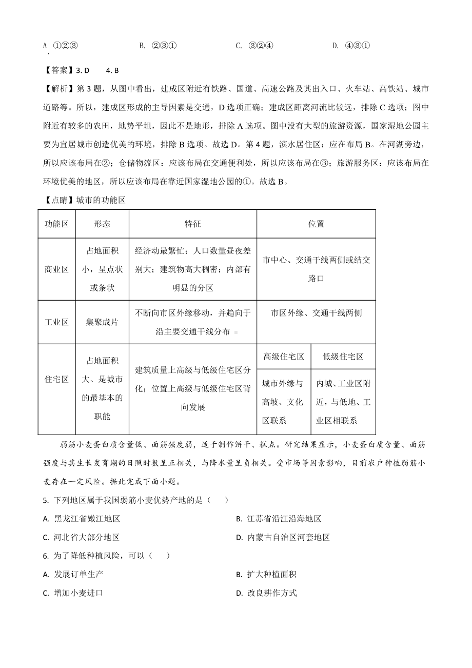 八省联考地理解析 （辽宁地理解析版）.doc_第3页