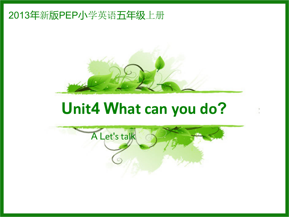 Unit 4What can you do -A-ppt课件-(含教案+视频+音频+素材)-市级公开课-人教版pep五年级上册英语(编号：a212c).zip