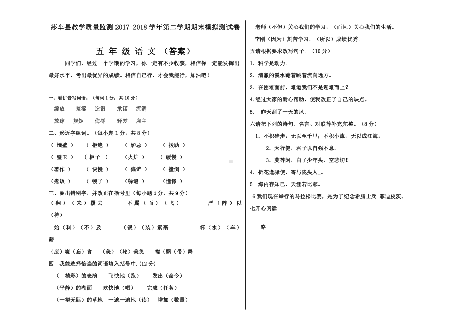 五年级下册语文 期末测试卷答案（四）.docx_第1页