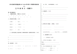 五年级下册语文 期末测试卷（八）答题卡.docx