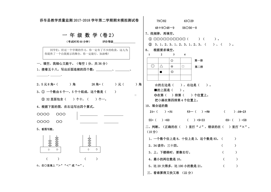 一年级下册数学期末试卷2.doc_第1页