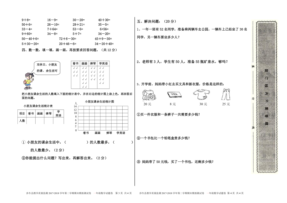 一年级下册数学期末试卷2.doc_第2页