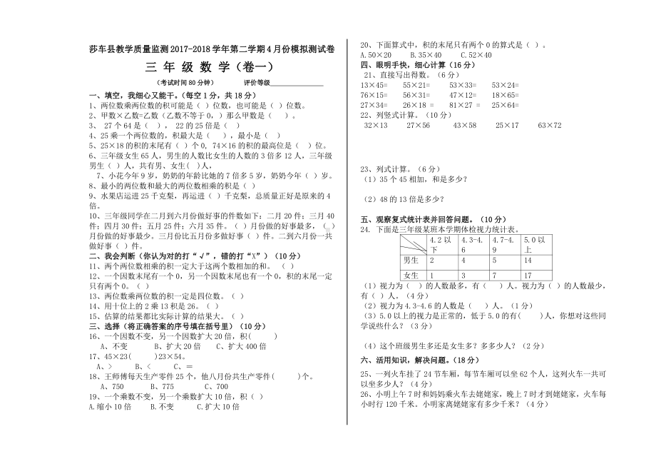 三年级下册数学4月月考测试卷（卷一）.doc_第1页