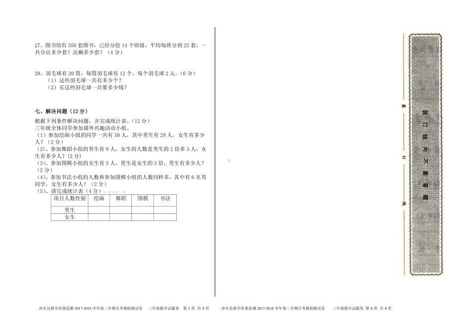 三年级下册数学4月月考测试卷（卷一）.doc_第2页