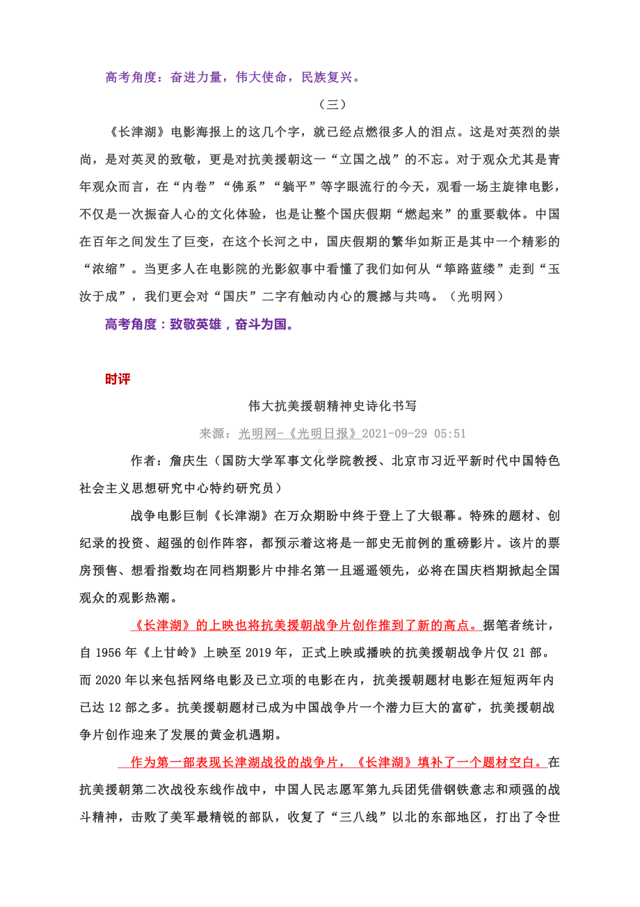 2022高考作文热点素材：《长津湖》（附筋骨句金句题目满分段落时评作文题及范文）.docx_第3页