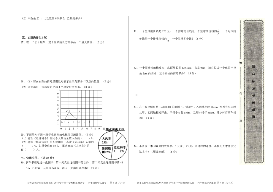 六年级下册数学期末试卷（六）.doc_第2页