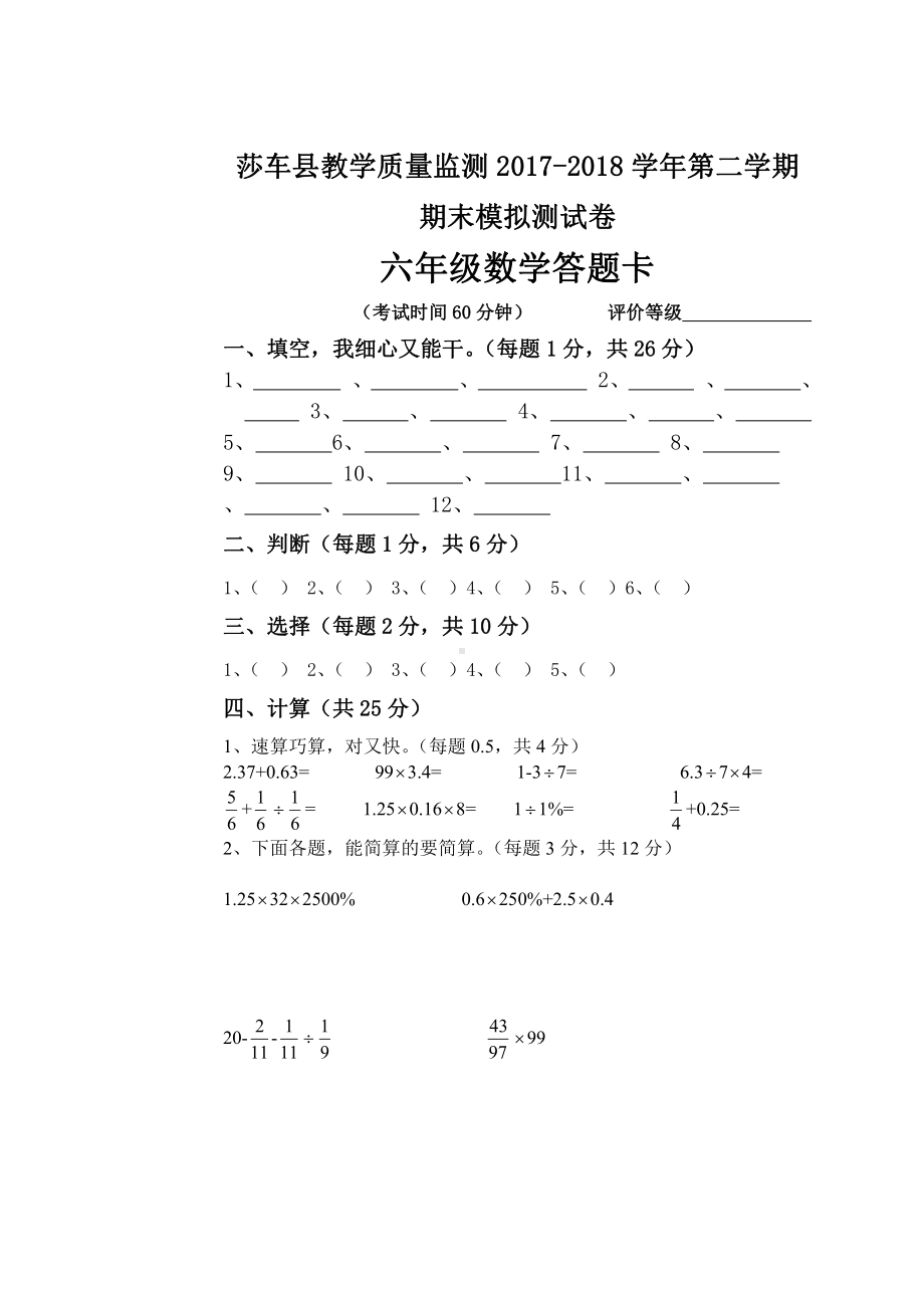 六年级下册数学期末试卷答题卷（十一）.doc_第1页