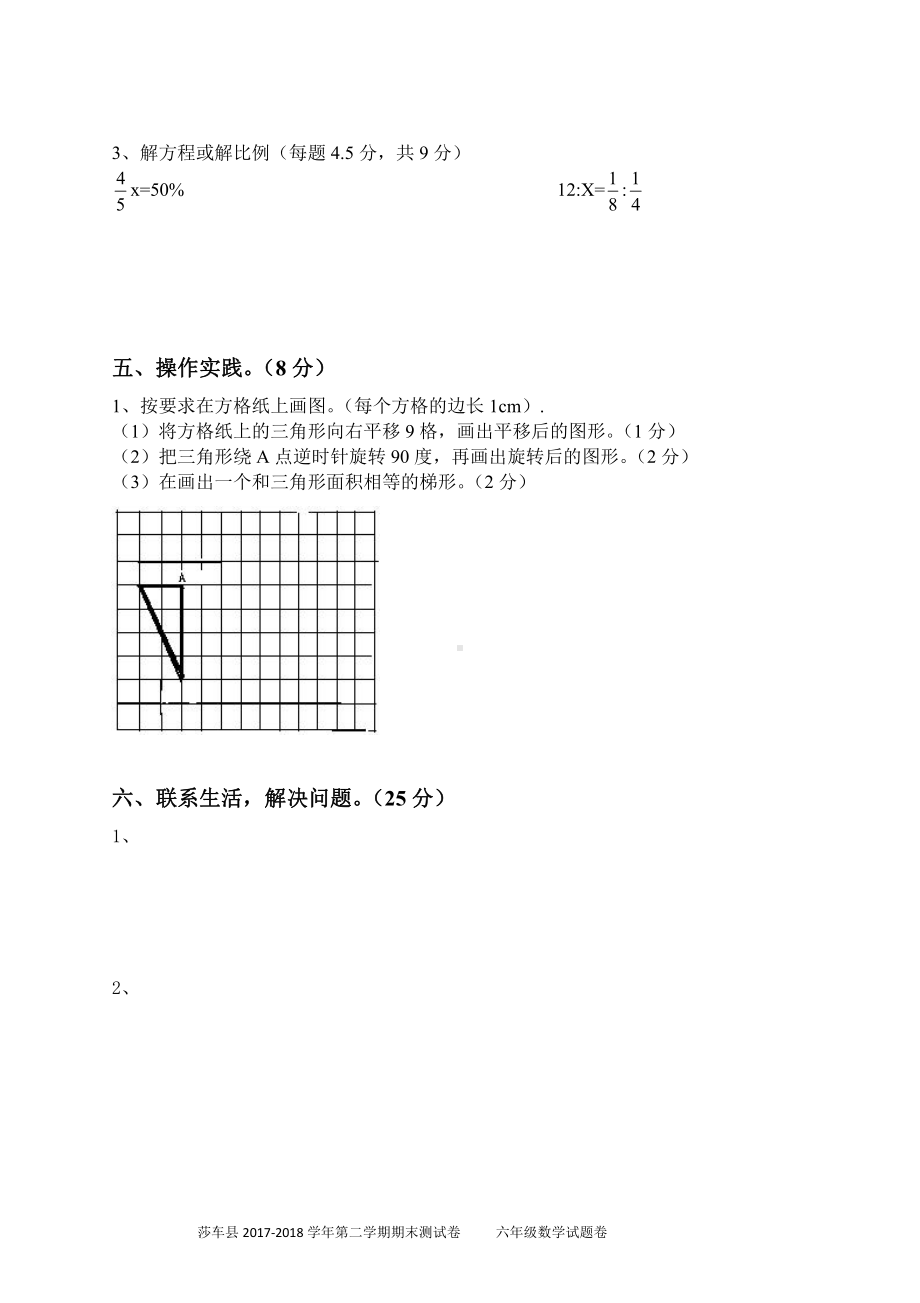 六年级下册数学期末试卷答题卷（十一）.doc_第2页