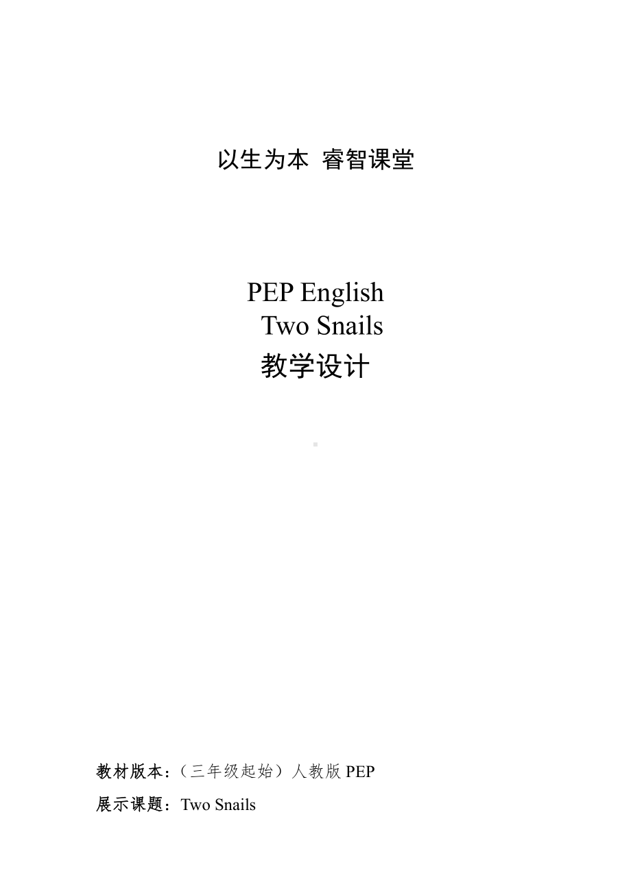 Unit 5There is a big bed-C-教案、教学设计-省级公开课-人教版pep五年级上册英语(配套课件编号：b2014).docx_第1页