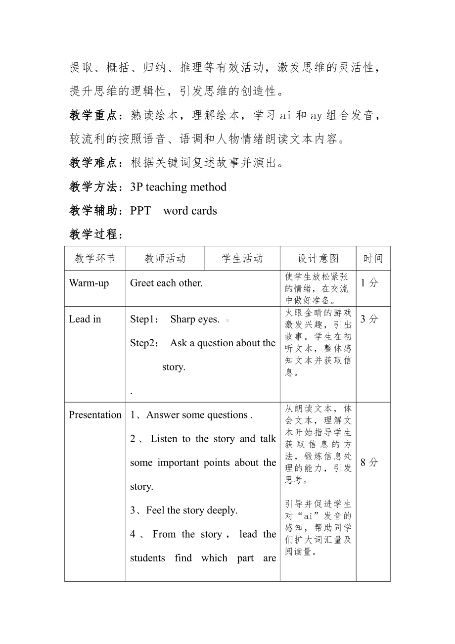 Unit 5There is a big bed-C-教案、教学设计-省级公开课-人教版pep五年级上册英语(配套课件编号：b2014).docx_第3页