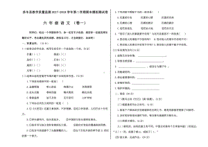 六年级下册语文 （期末）1.docx