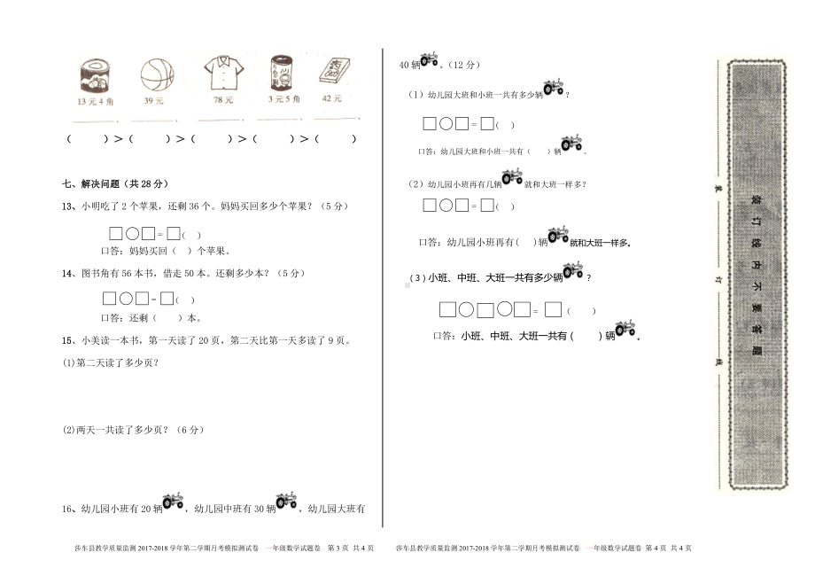 一年级数学下册5月月测卷二.doc_第2页