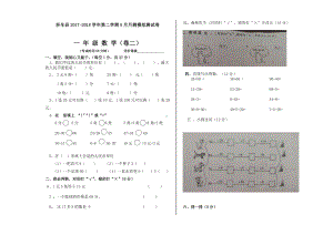 一年级数学下册5月月测卷二.doc